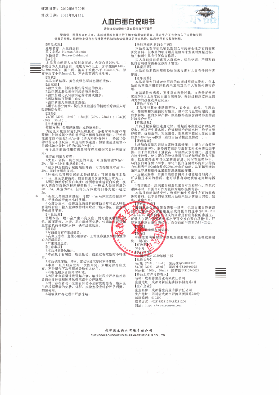 人血白卵白老版说明书_00 (2).png