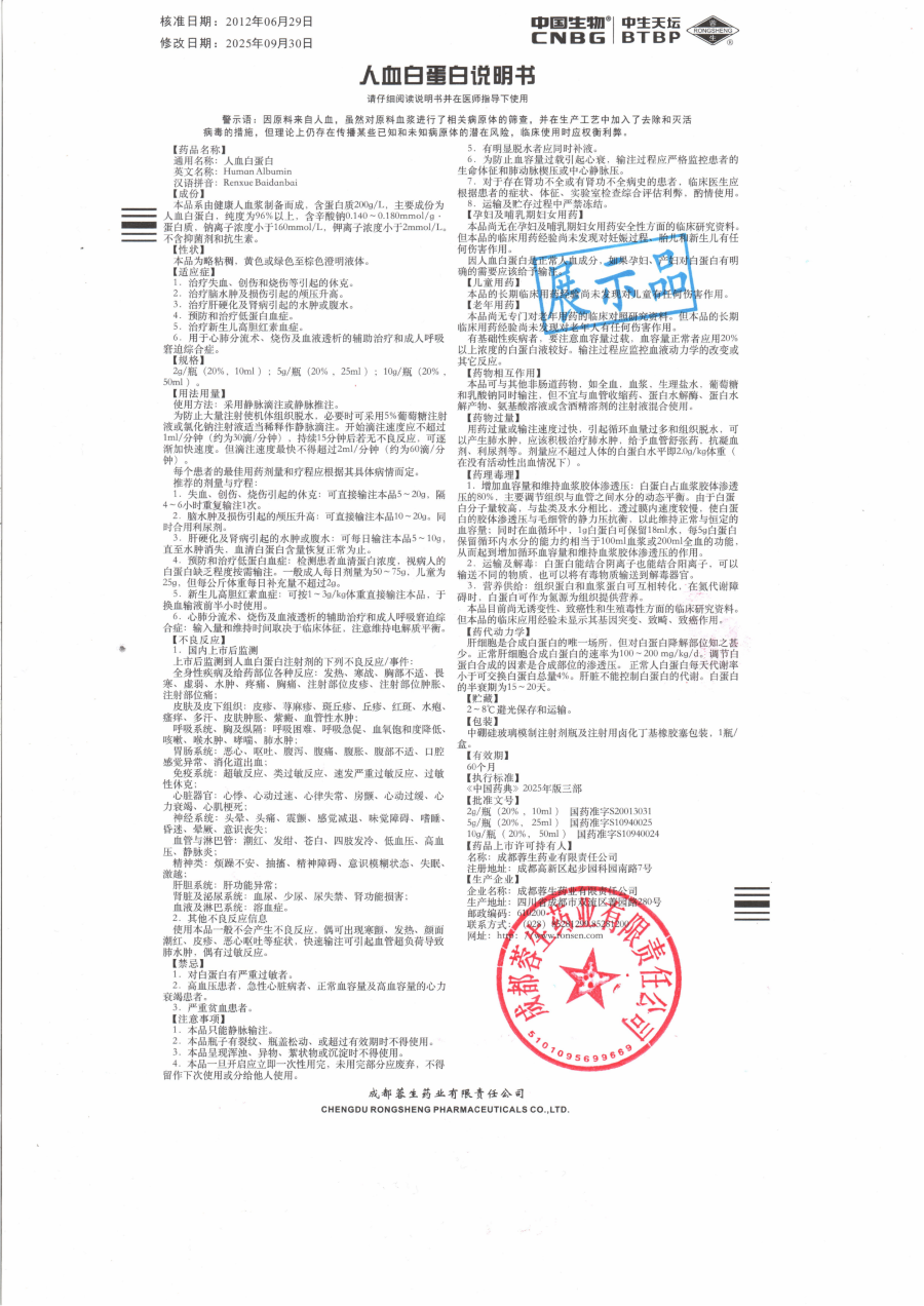 人血白卵白新版说明书_00 (2).png